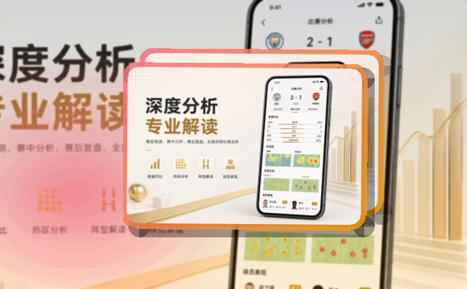 轻量下载 · App观赛入口 · 赛程提醒更清楚界面展示